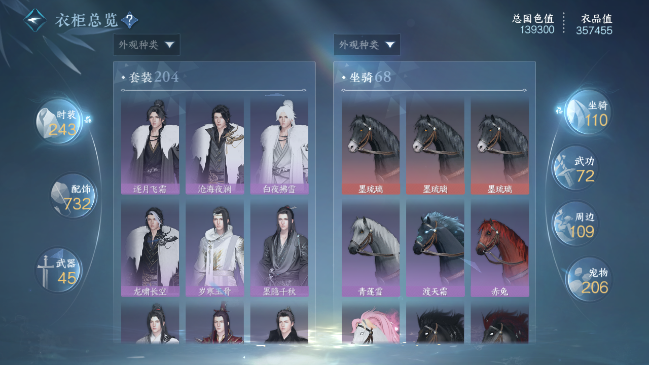 NSHWO410524逆水寒手游账号详情图18