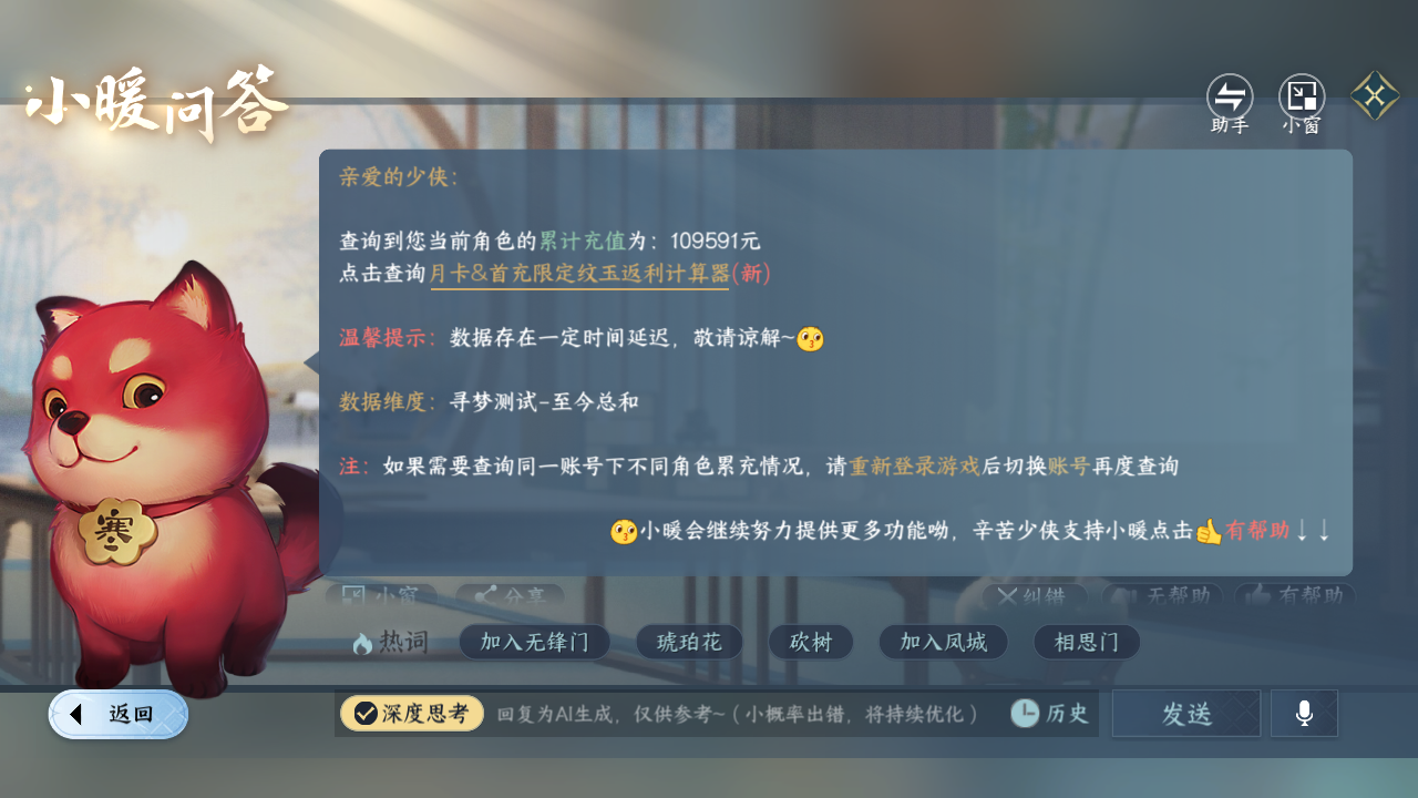 NSHWO410524逆水寒手游账号详情图23