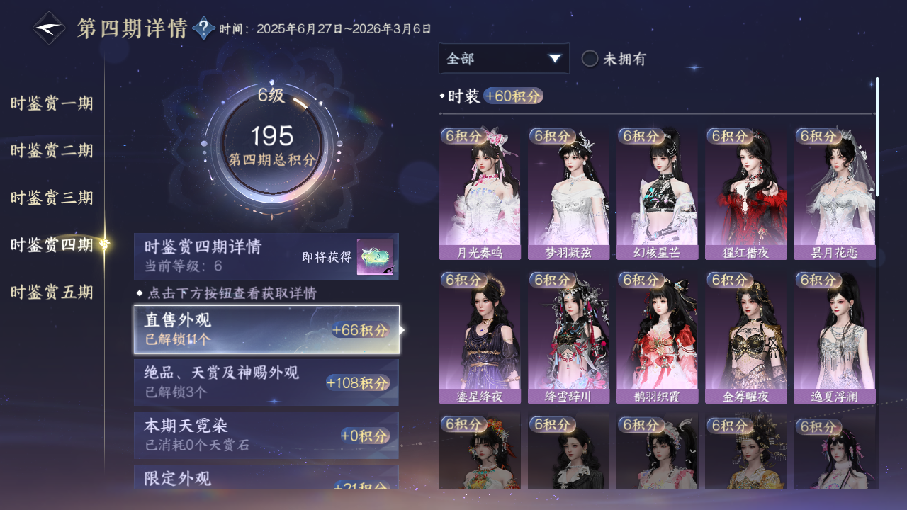 NSHWO410525逆水寒手游账号详情图13 NSHWO410525逆水寒手游账号详情图13