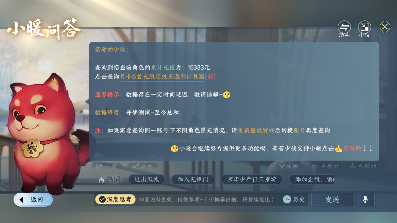NSHWO410525逆水寒手游账号详情图22 NSHWO410525逆水寒手游账号详情图22