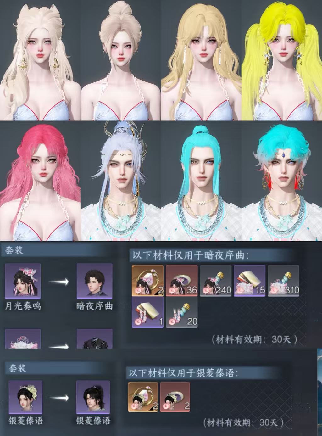 NSHWO410528逆水寒手游账号详情图2