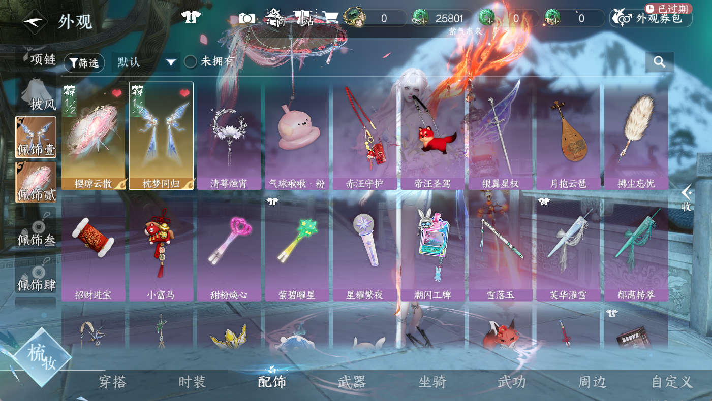 NSHWO410528逆水寒手游账号详情图10