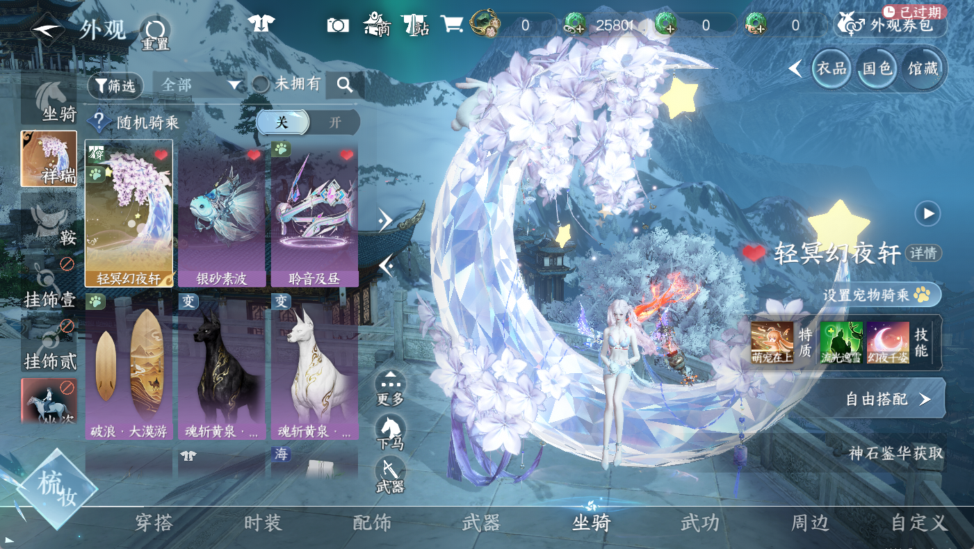 NSHWO410528逆水寒手游账号详情图12