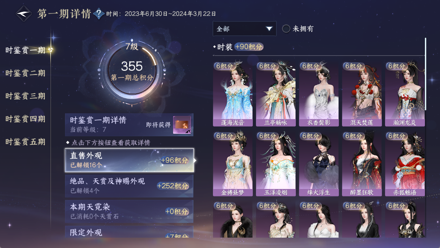 NSHWO410528逆水寒手游账号详情图17