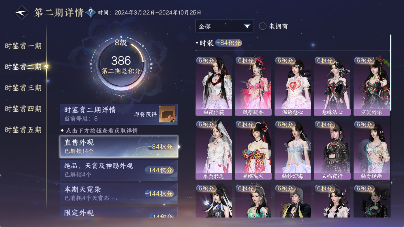 NSHWO410528逆水寒手游账号详情图18