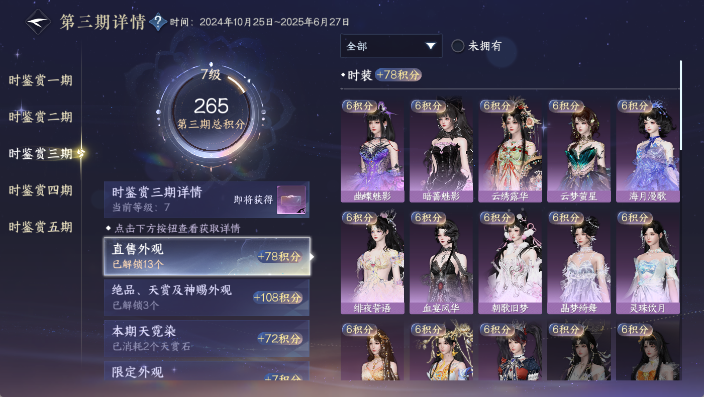 NSHWO410528逆水寒手游账号详情图19
