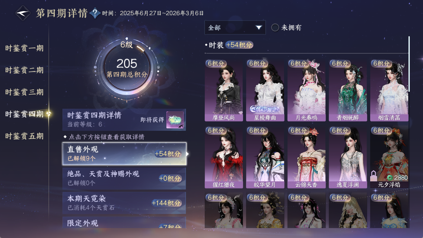 NSHWO410528逆水寒手游账号详情图20