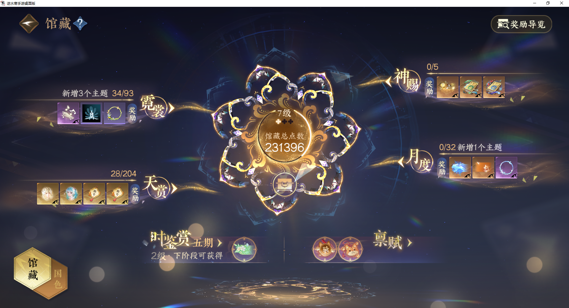 NSHWO410532逆水寒手游账号详情图11