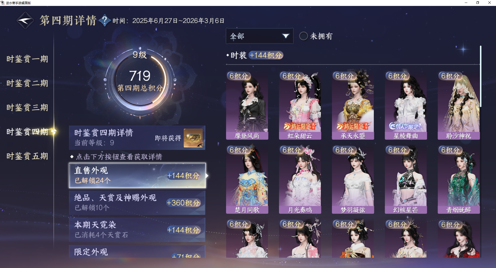 NSHWO410532逆水寒手游账号详情图12
