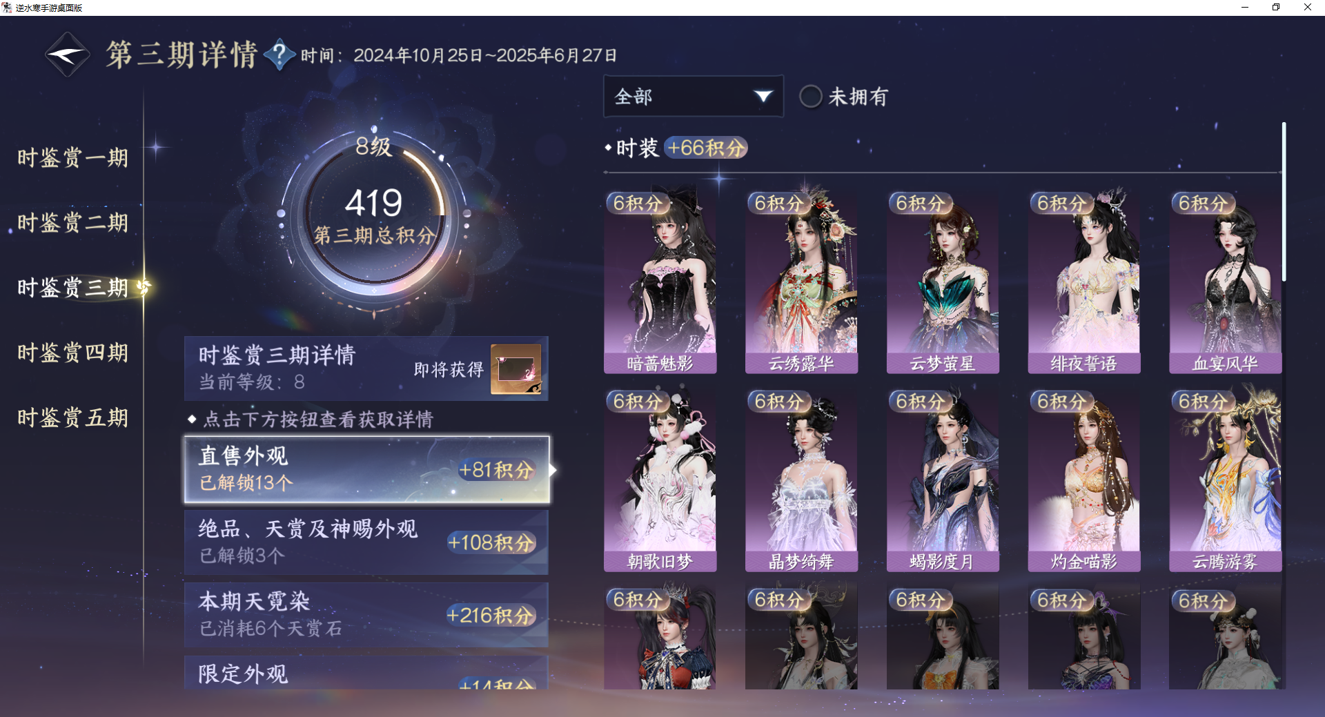 NSHWO410532逆水寒手游账号详情图13