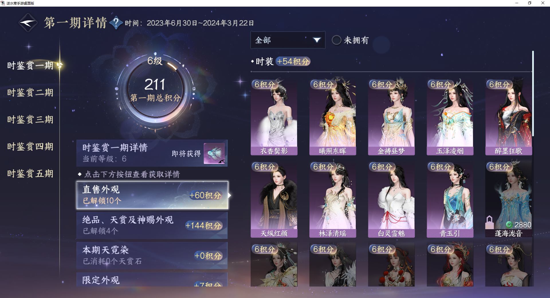 NSHWO410532逆水寒手游账号详情图15