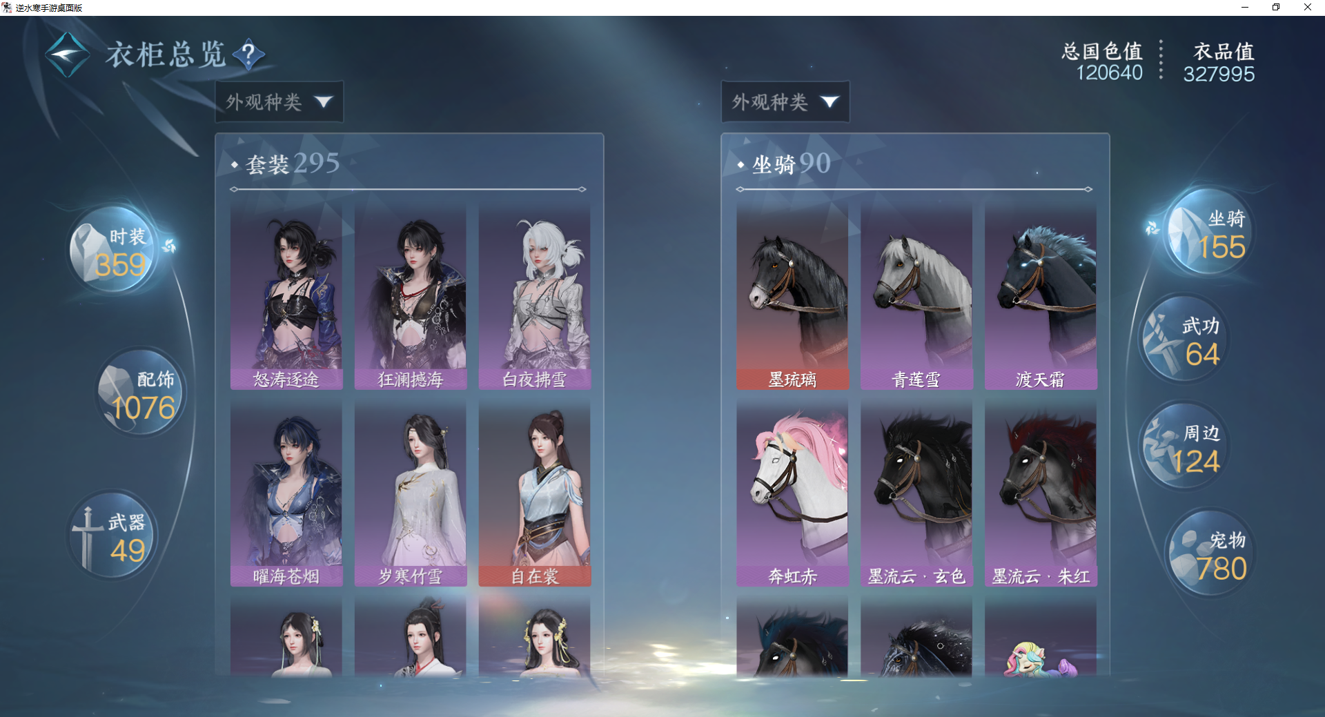 NSHWO410532逆水寒手游账号详情图16