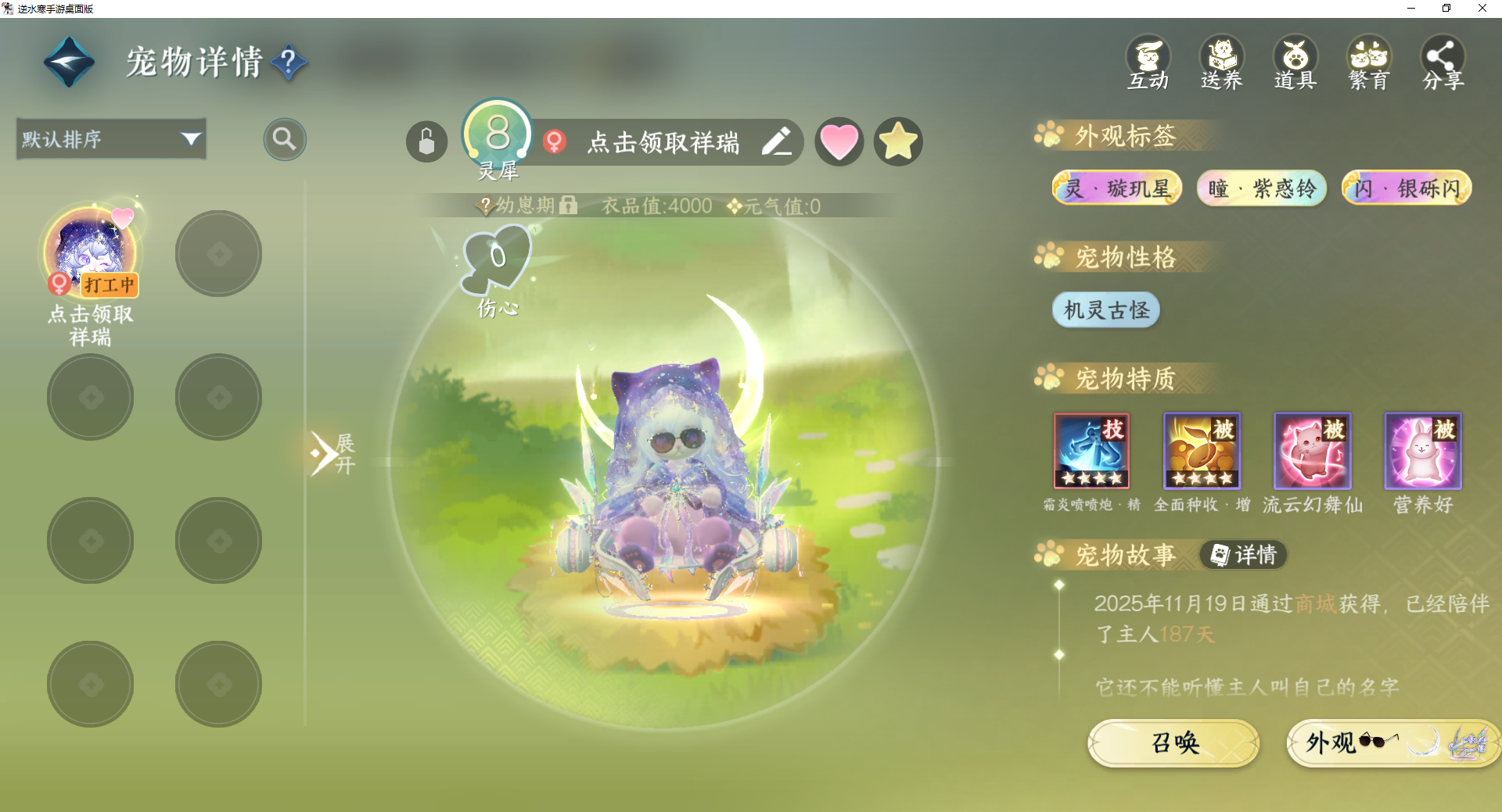 NSHWO410532逆水寒手游账号详情图19