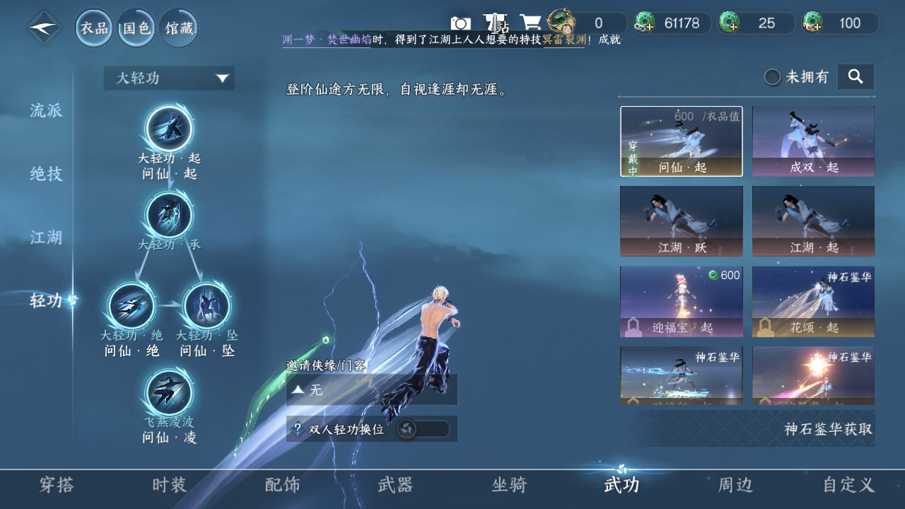 NSHZJY410578逆水寒手游账号详情图9 NSHZJY410578逆水寒手游账号详情图9