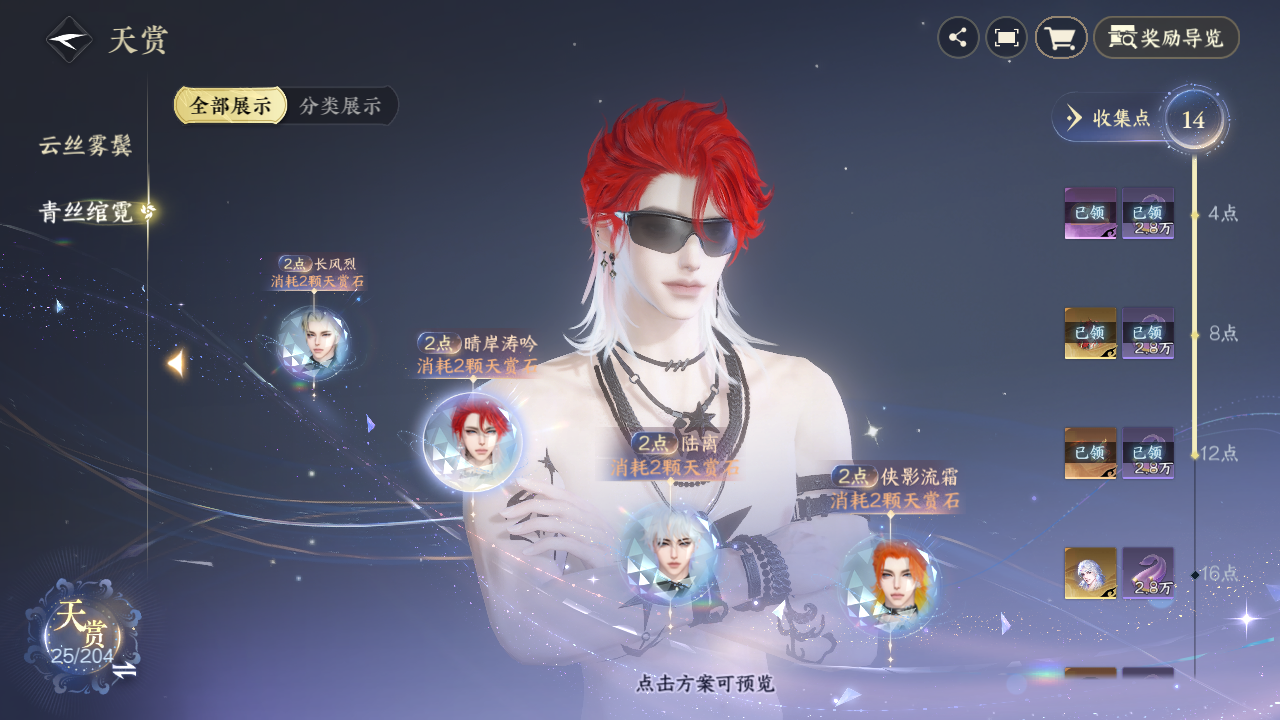 NSHZJY410578逆水寒手游账号详情图14 NSHZJY410578逆水寒手游账号详情图14
