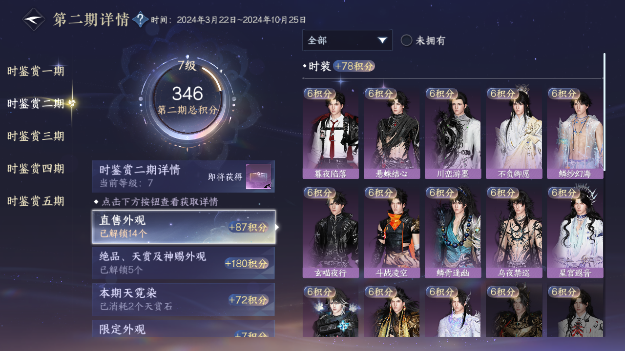 NSHZJY410578逆水寒手游账号详情图22 NSHZJY410578逆水寒手游账号详情图22