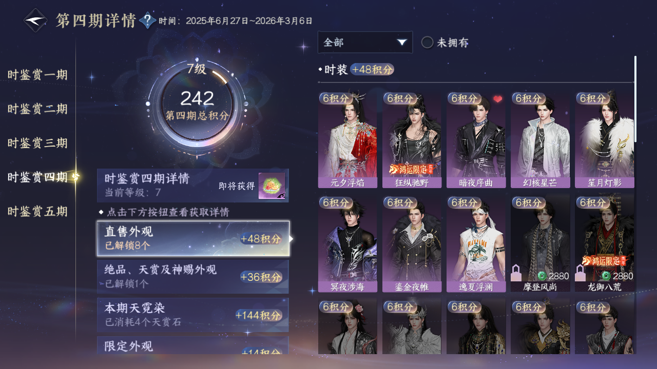 NSHZJY410578逆水寒手游账号详情图24 NSHZJY410578逆水寒手游账号详情图24