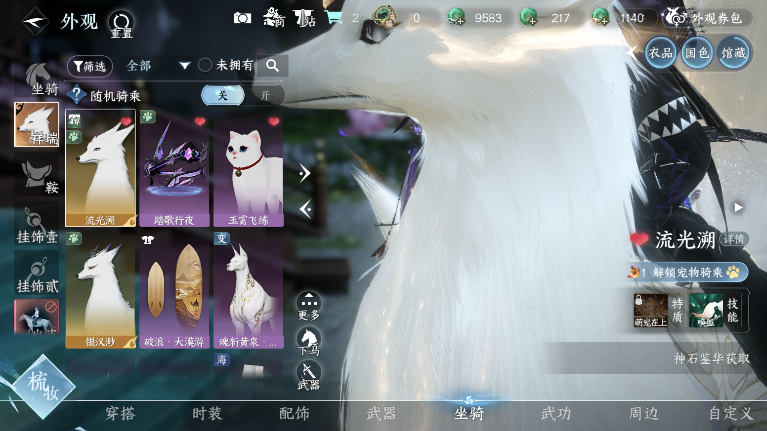 NSHWO410557逆水寒手游账号详情图11 NSHWO410557逆水寒手游账号详情图11