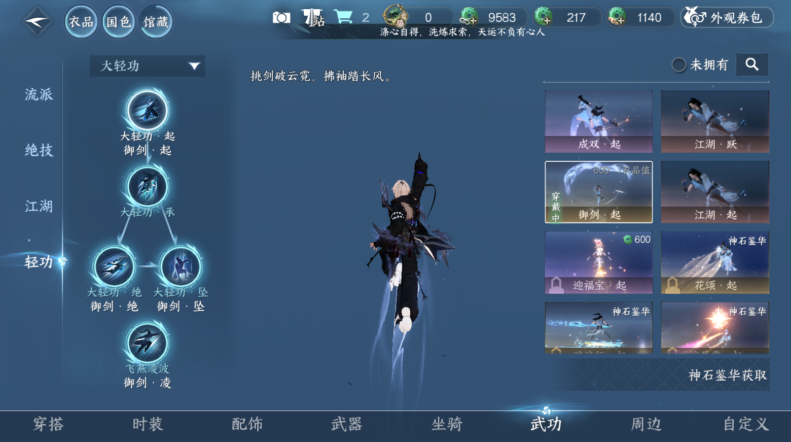 NSHWO410557逆水寒手游账号详情图12 NSHWO410557逆水寒手游账号详情图12