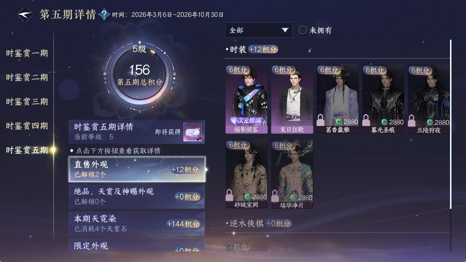 NSHWO410557逆水寒手游账号详情图21 NSHWO410557逆水寒手游账号详情图21