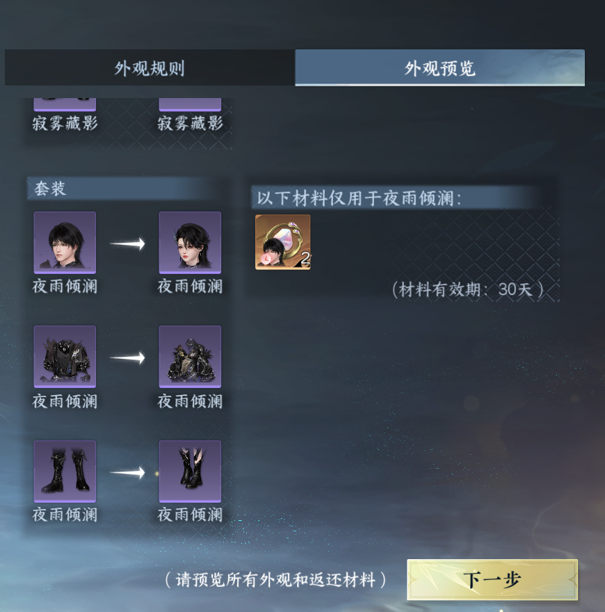 NSHWO410557逆水寒手游账号详情图51 NSHWO410557逆水寒手游账号详情图51