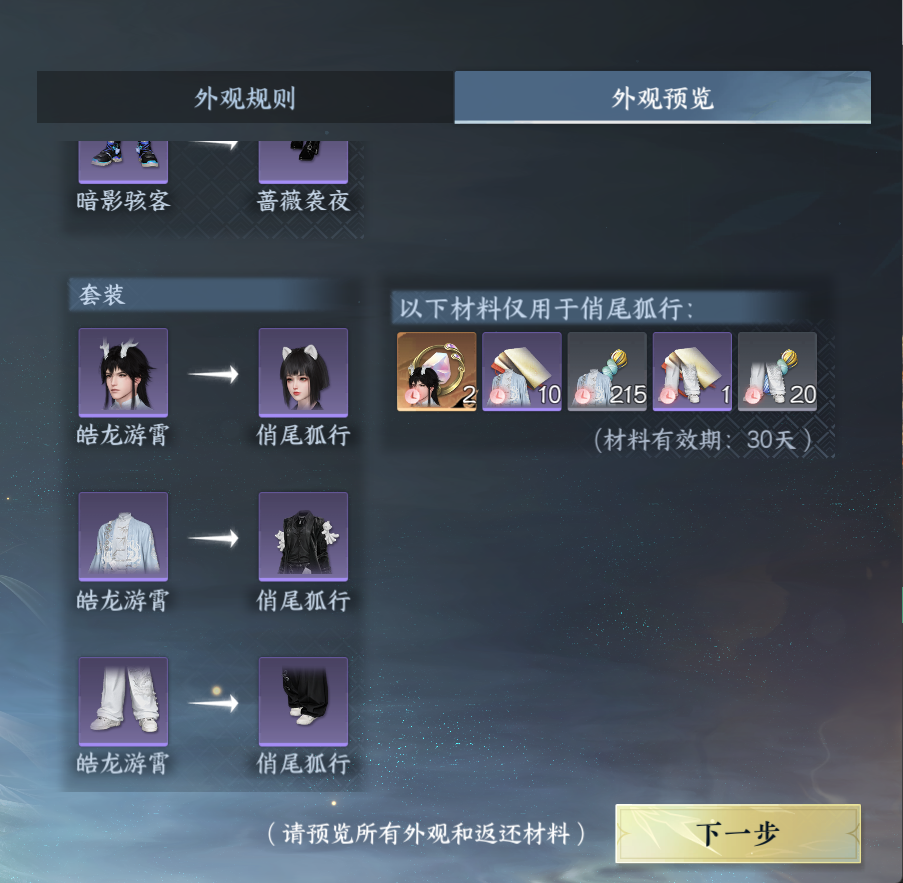 NSHWO410557逆水寒手游账号详情图52 NSHWO410557逆水寒手游账号详情图52