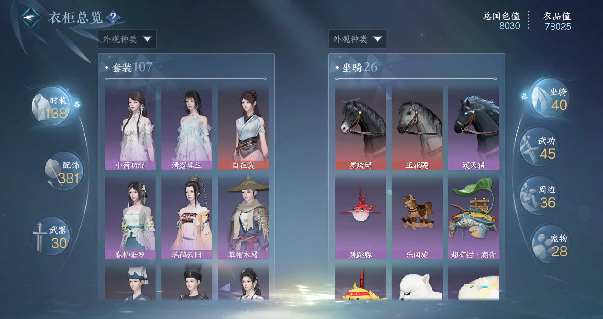NSHWO410558逆水寒手游账号详情图13