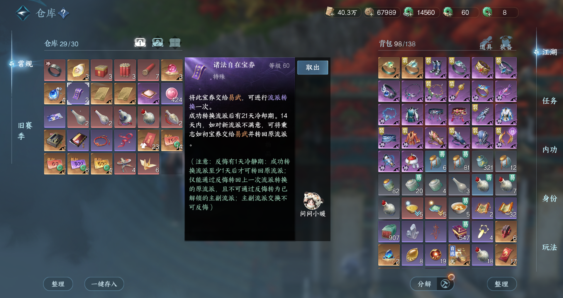 NSHWO410558逆水寒手游账号详情图14