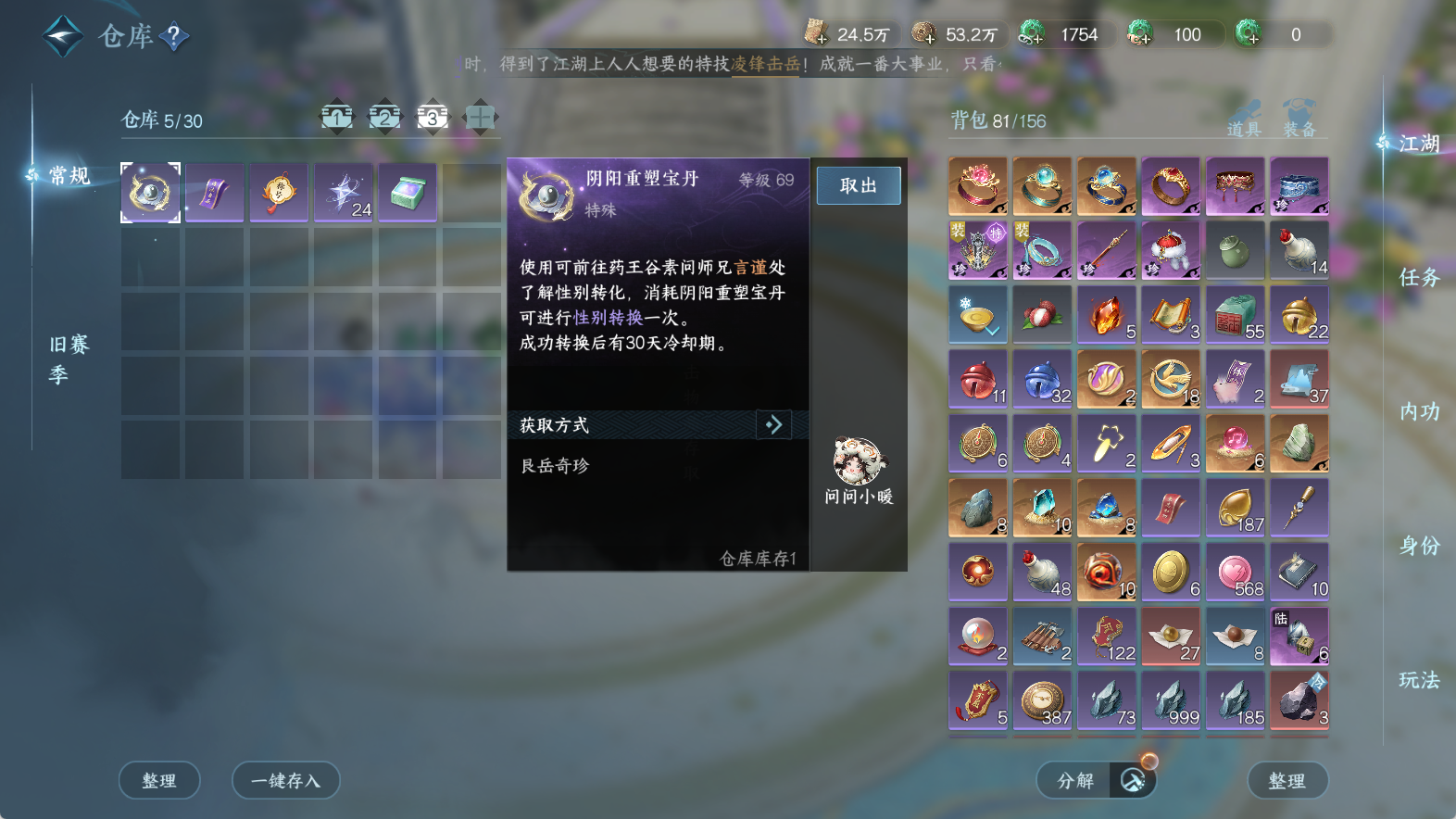 NSHWO410560逆水寒手游账号详情图9 NSHWO410560逆水寒手游账号详情图9