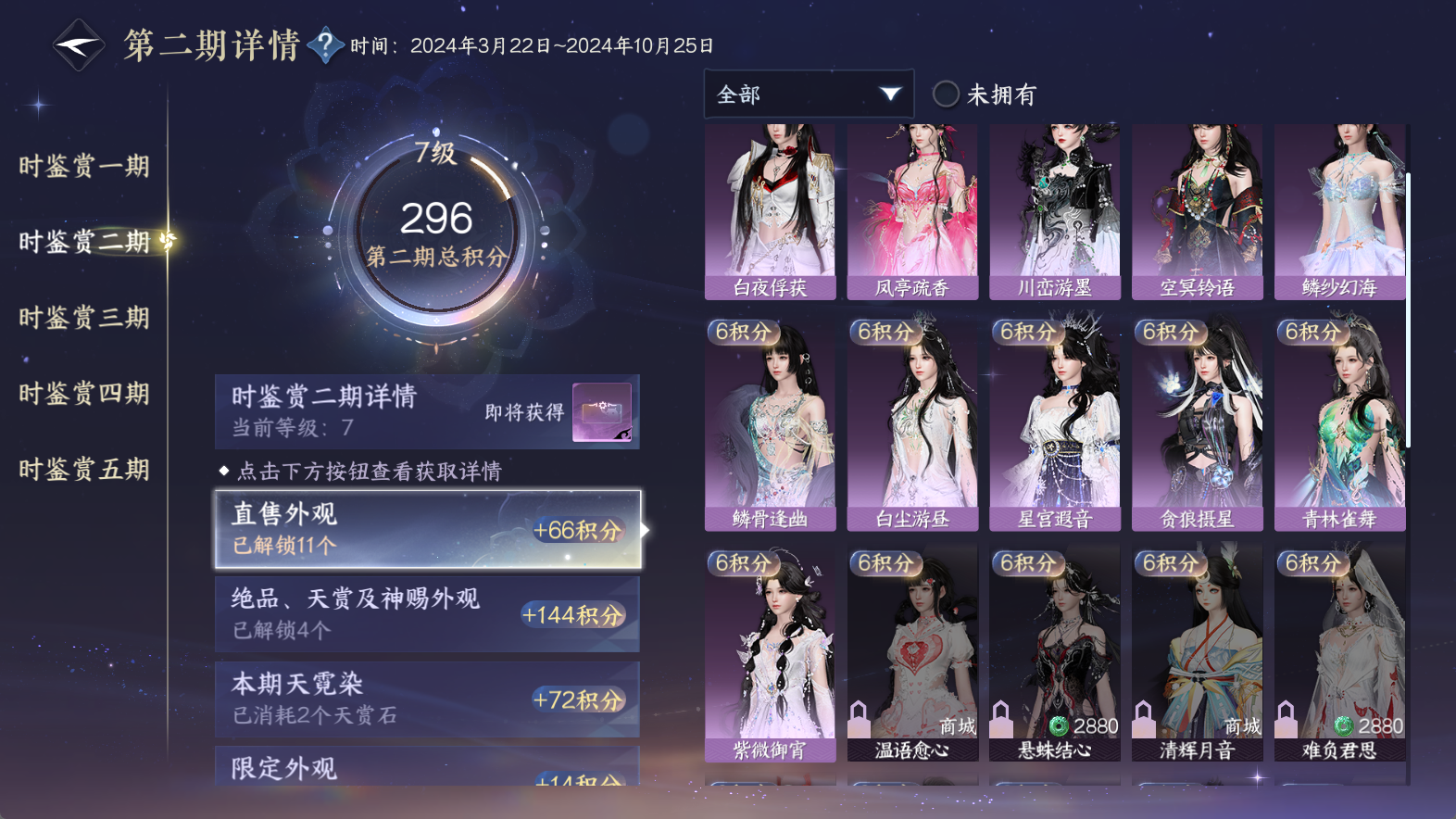 NSHWO410560逆水寒手游账号详情图21 NSHWO410560逆水寒手游账号详情图21