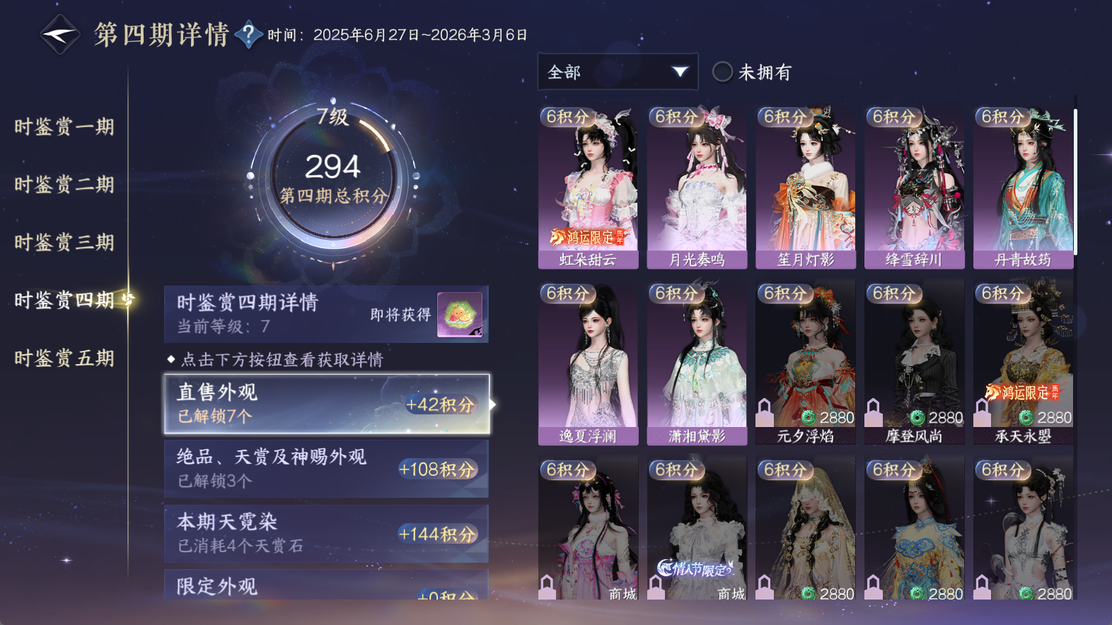 NSHWO410560逆水寒手游账号详情图23 NSHWO410560逆水寒手游账号详情图23