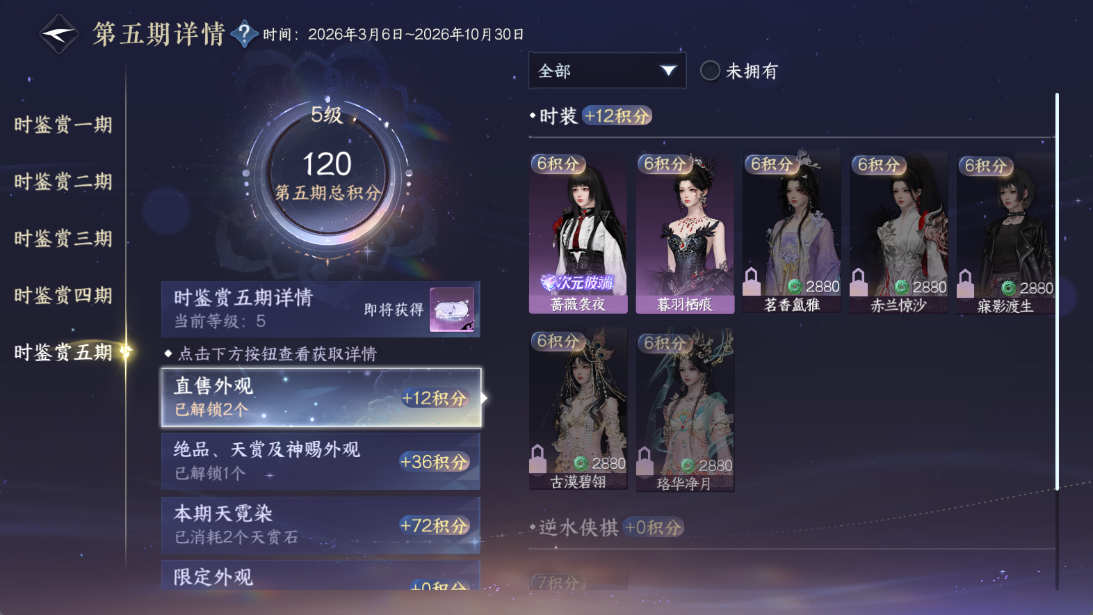 NSHWO410560逆水寒手游账号详情图24 NSHWO410560逆水寒手游账号详情图24