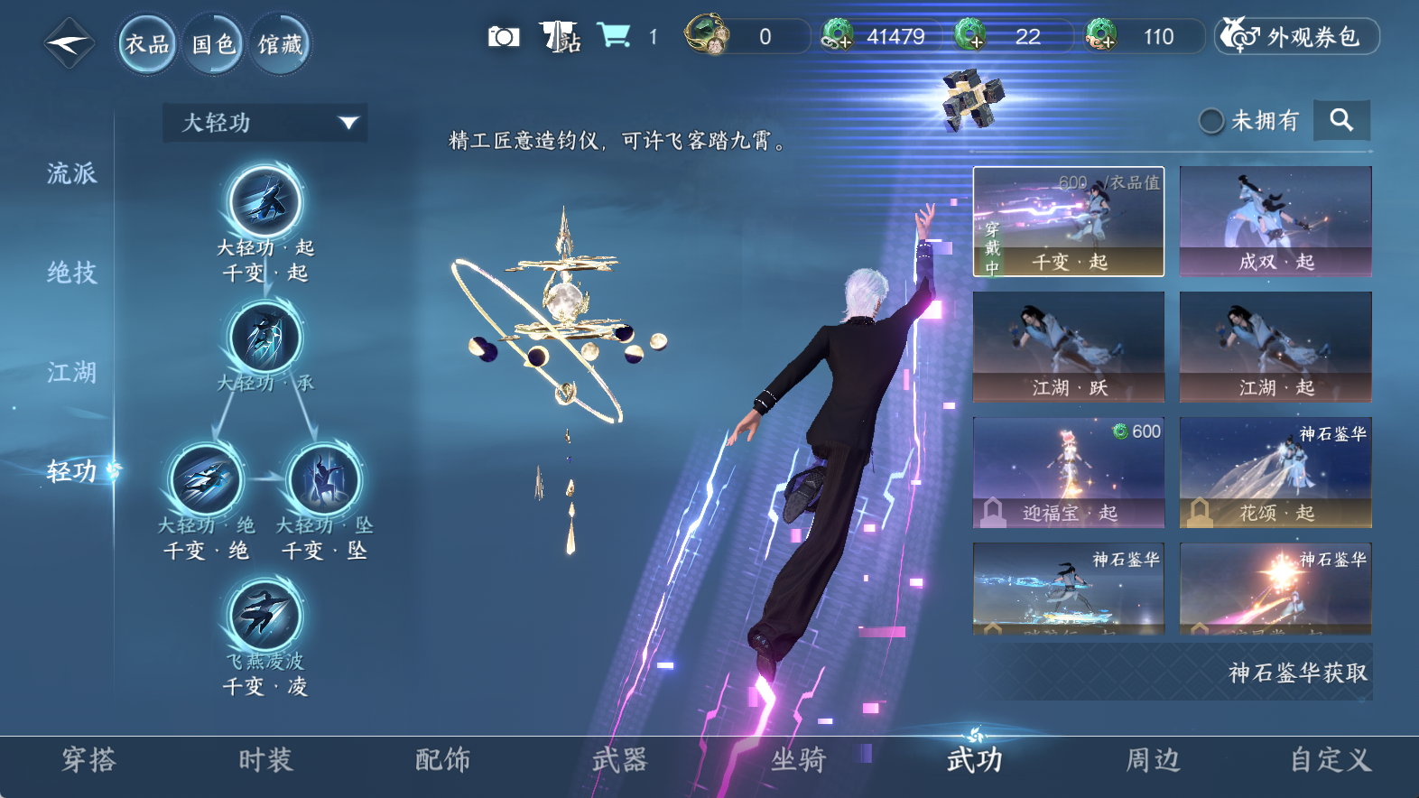 NSHWO410562逆水寒手游账号详情图10 NSHWO410562逆水寒手游账号详情图10