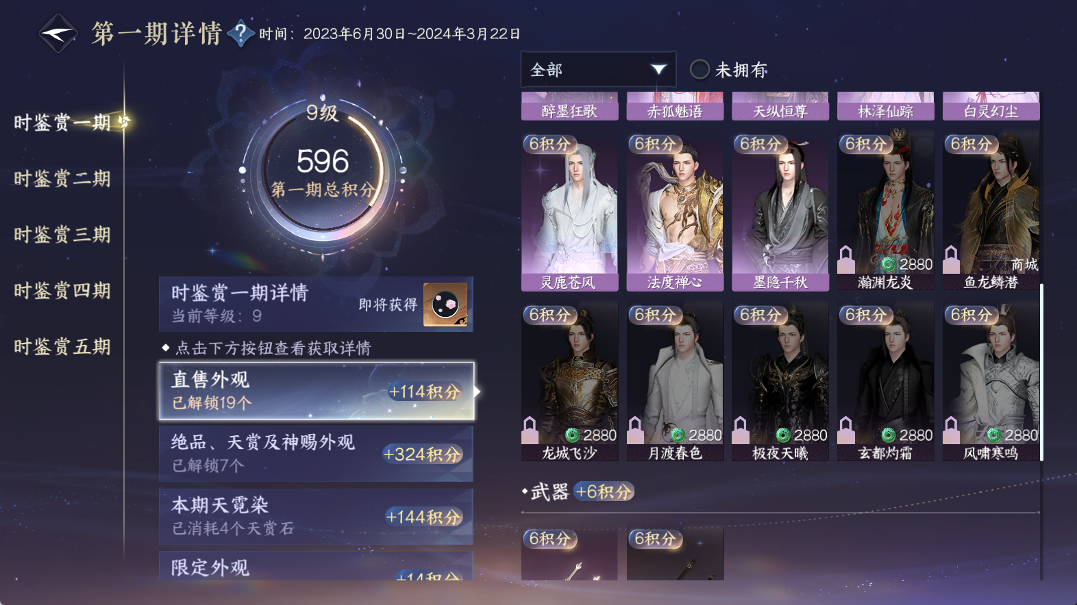 NSHWO410562逆水寒手游账号详情图16 NSHWO410562逆水寒手游账号详情图16