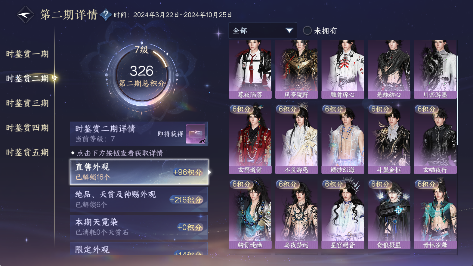 NSHWO410562逆水寒手游账号详情图17 NSHWO410562逆水寒手游账号详情图17