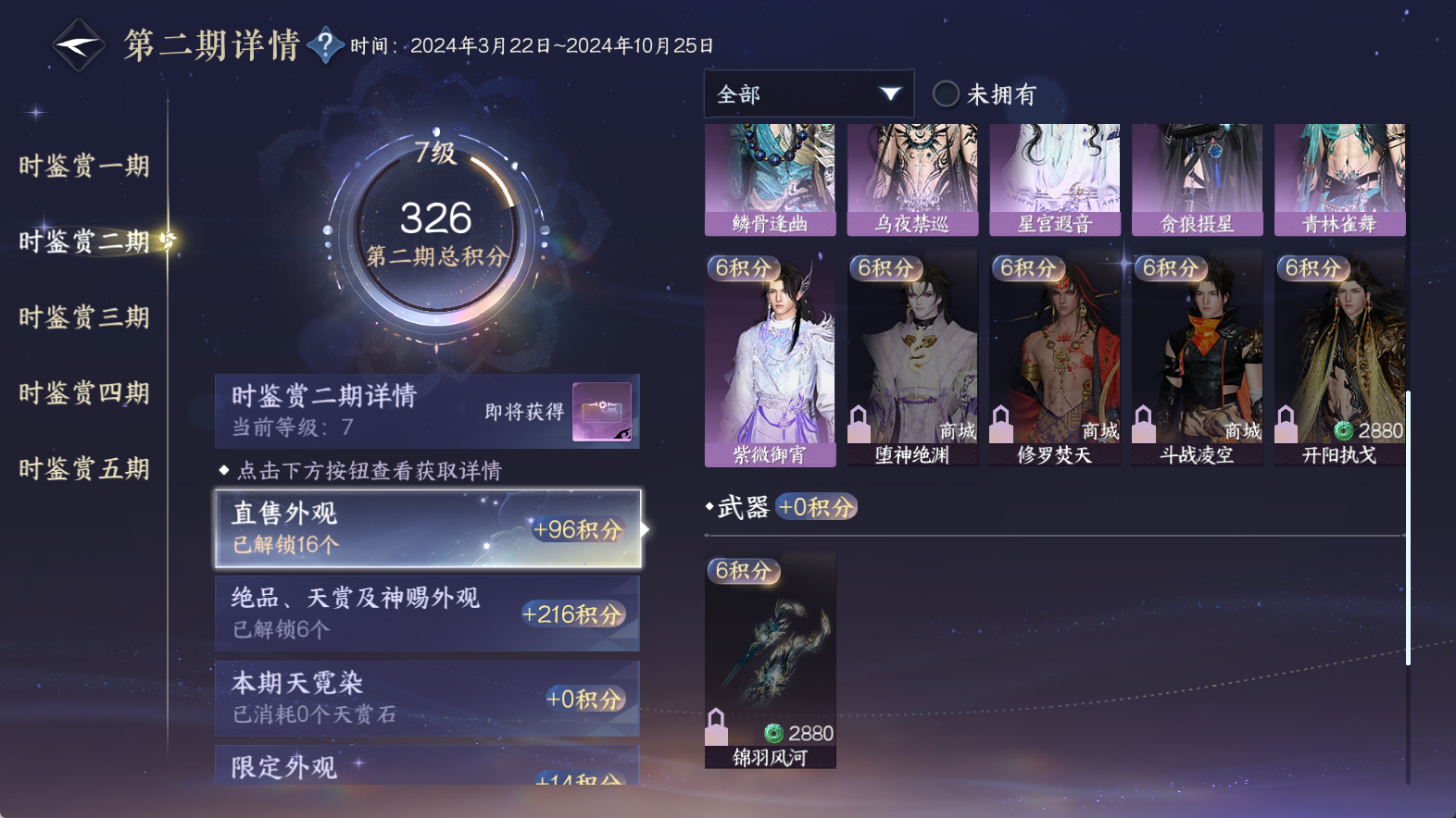 NSHWO410562逆水寒手游账号详情图18 NSHWO410562逆水寒手游账号详情图18