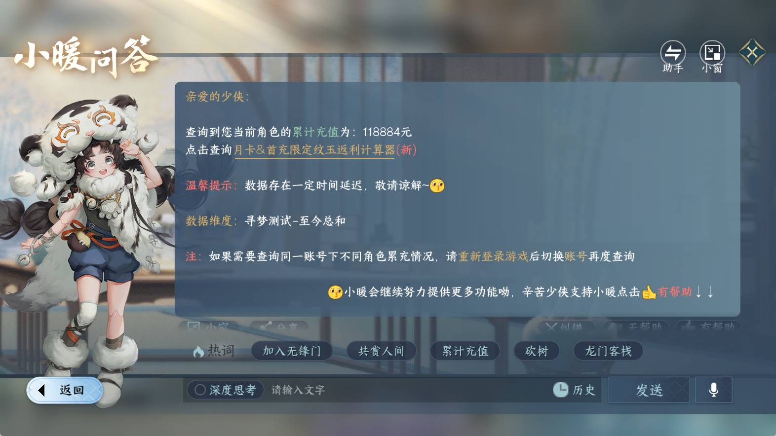 NSHWO410562逆水寒手游账号详情图28 NSHWO410562逆水寒手游账号详情图28