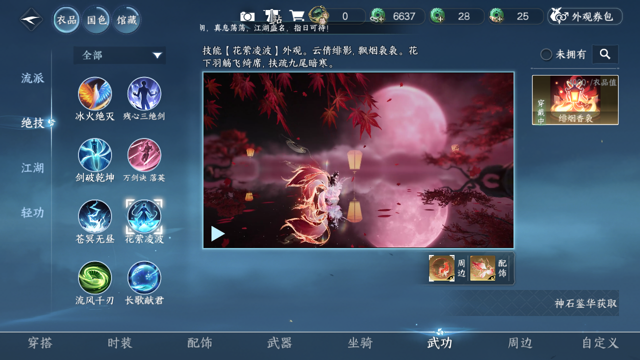 NSHZJY410695逆水寒手游账号详情图9