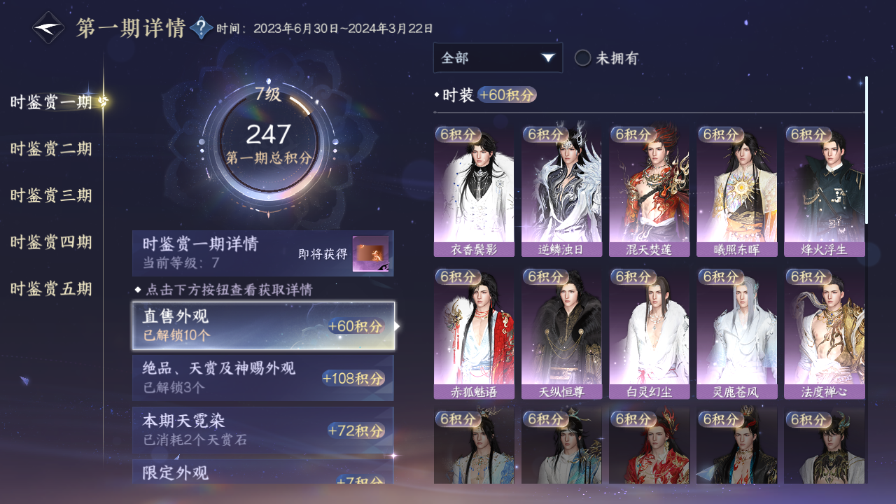NSHZJY410695逆水寒手游账号详情图17