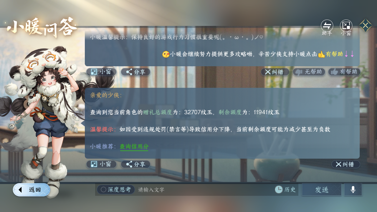 NSHZJY410695逆水寒手游账号详情图25