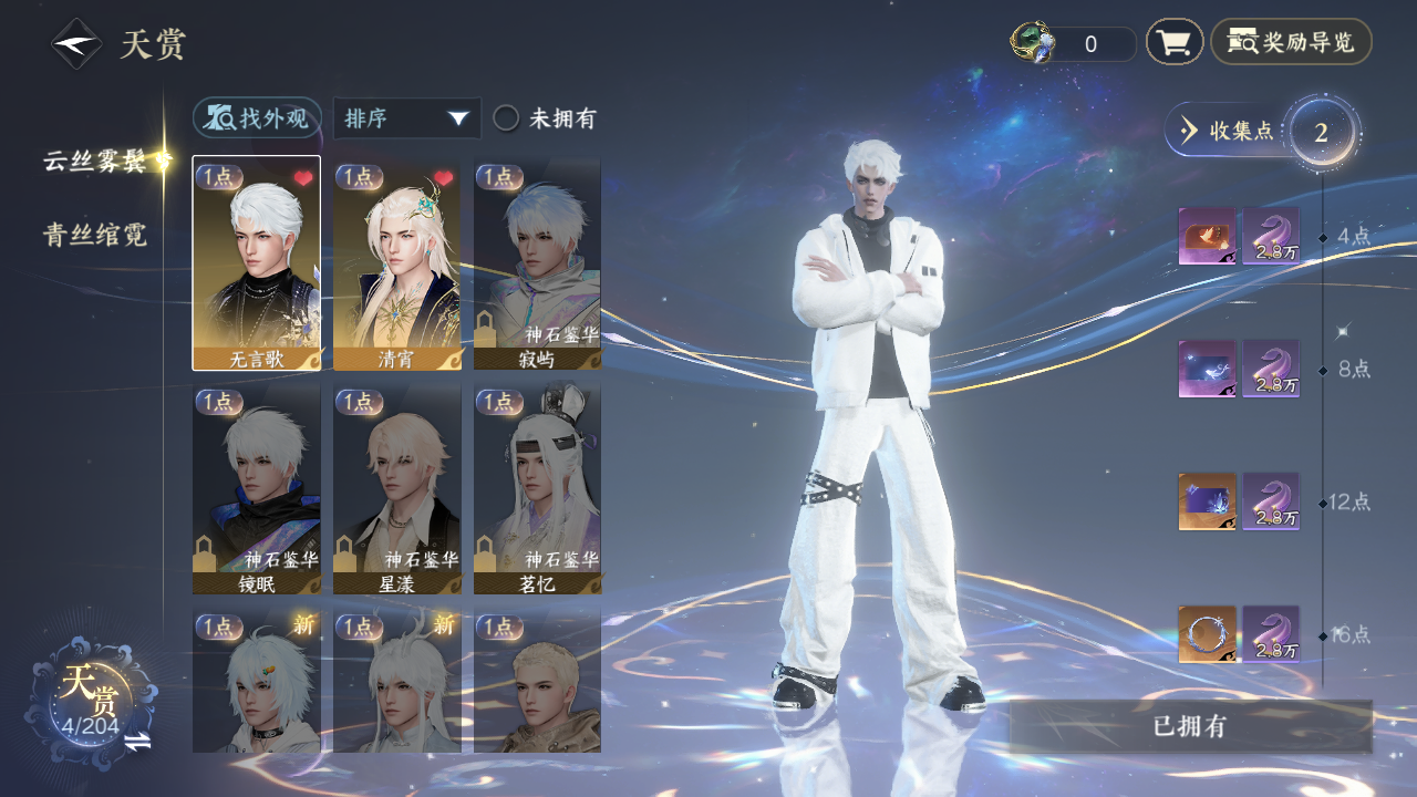 逆水寒手游账号将进酒武林萌主XY-076904550 【女号未染】战力值：531997 总评：531997 角色等级：89 衣品值：120305 国色值：38000 已用天赏石：4 未用天赏石：0 天霓染数量：1 【网易手机账号