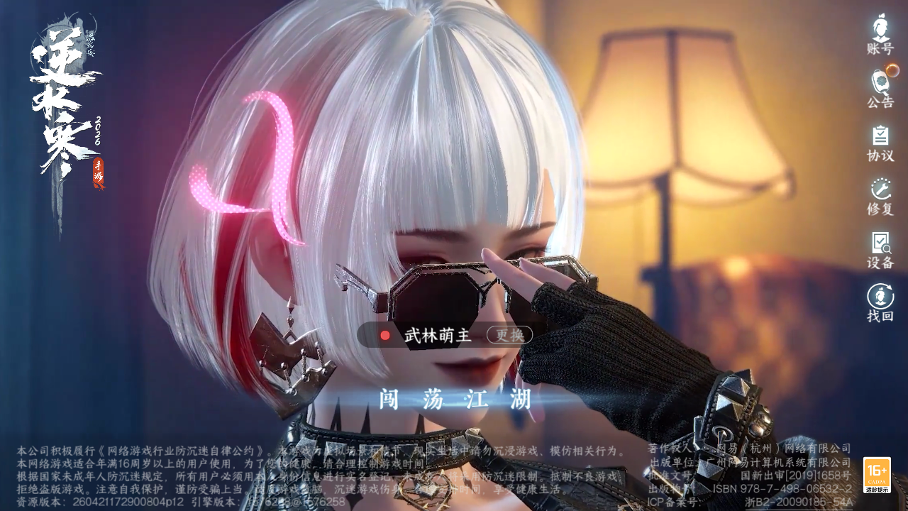 NSHZJY410694逆水寒手游账号详情图2