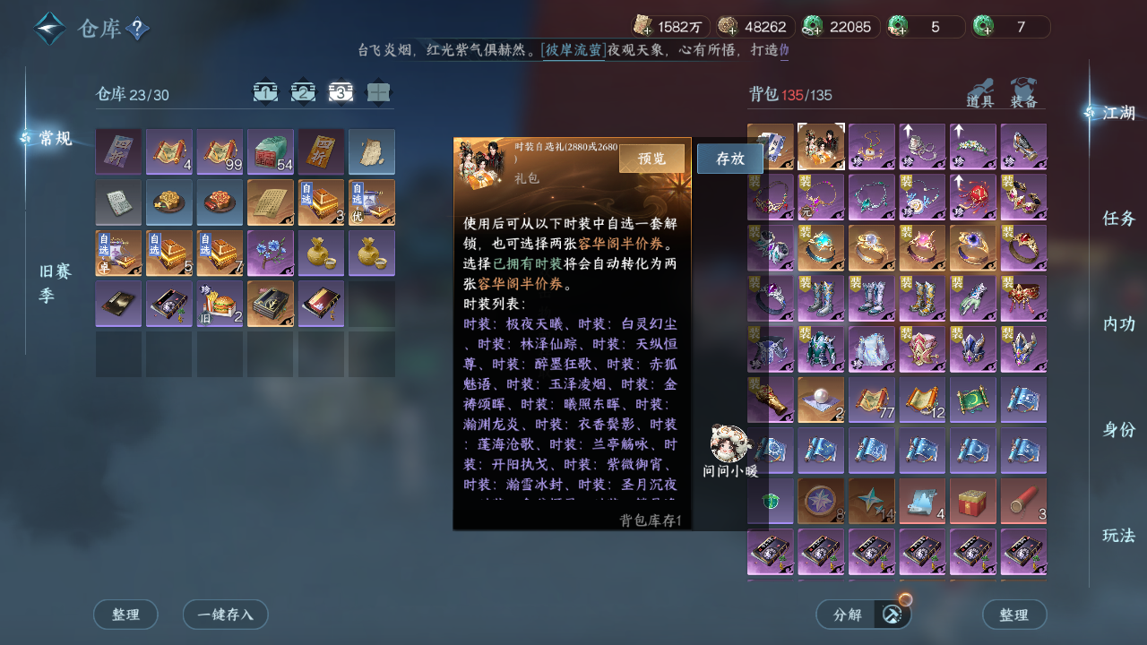 NSHZJY410694逆水寒手游账号详情图16