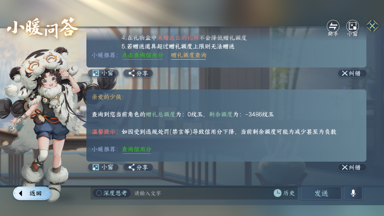 NSHZJY410694逆水寒手游账号详情图19