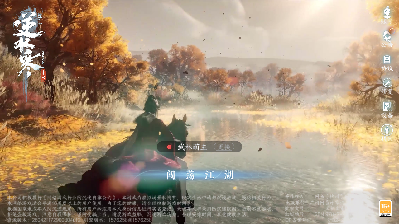 NSHZJY410697逆水寒手游账号详情图2