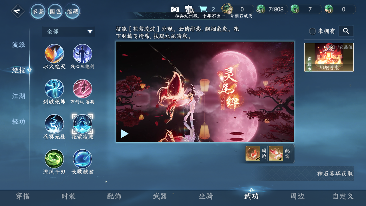 NSHZJY410697逆水寒手游账号详情图9