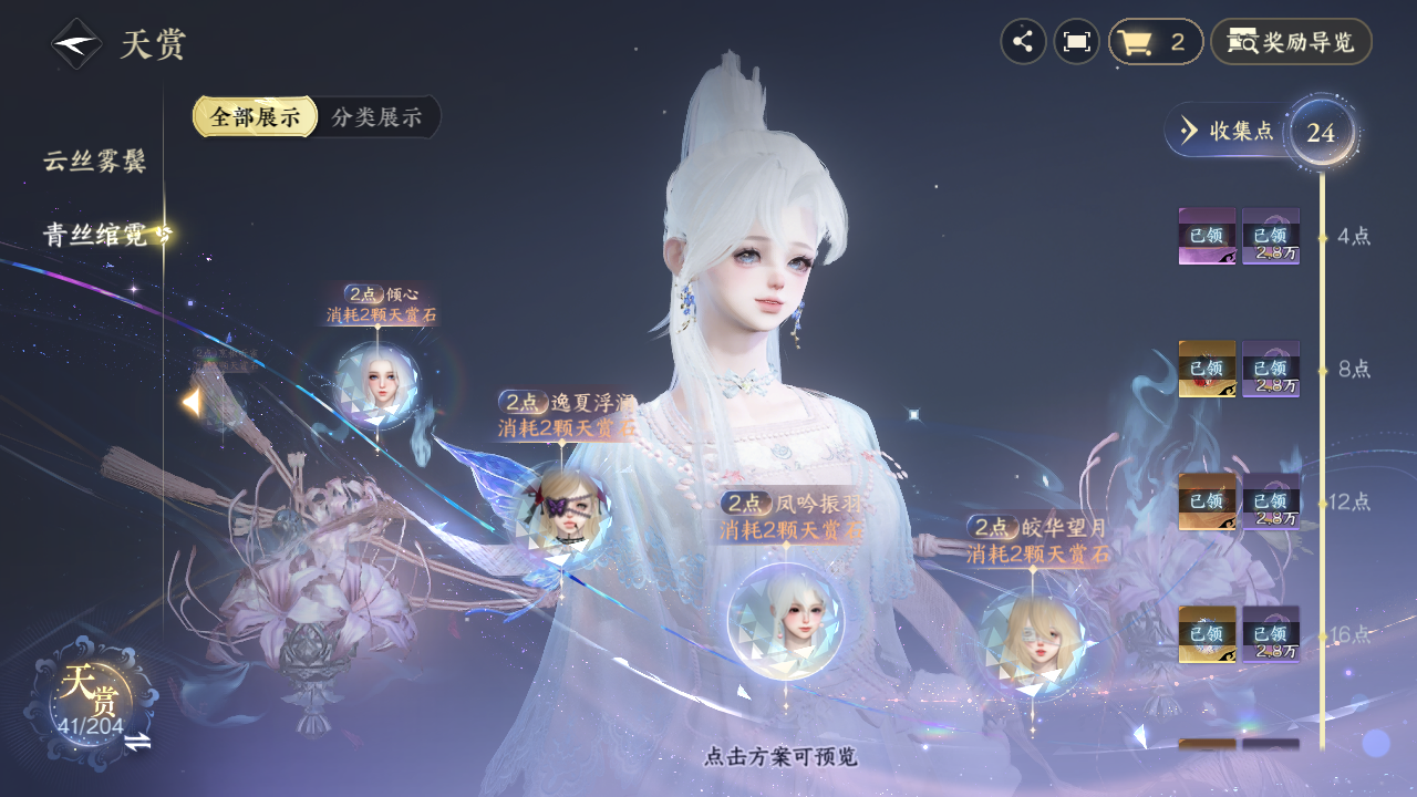NSHZJY410697逆水寒手游账号详情图24