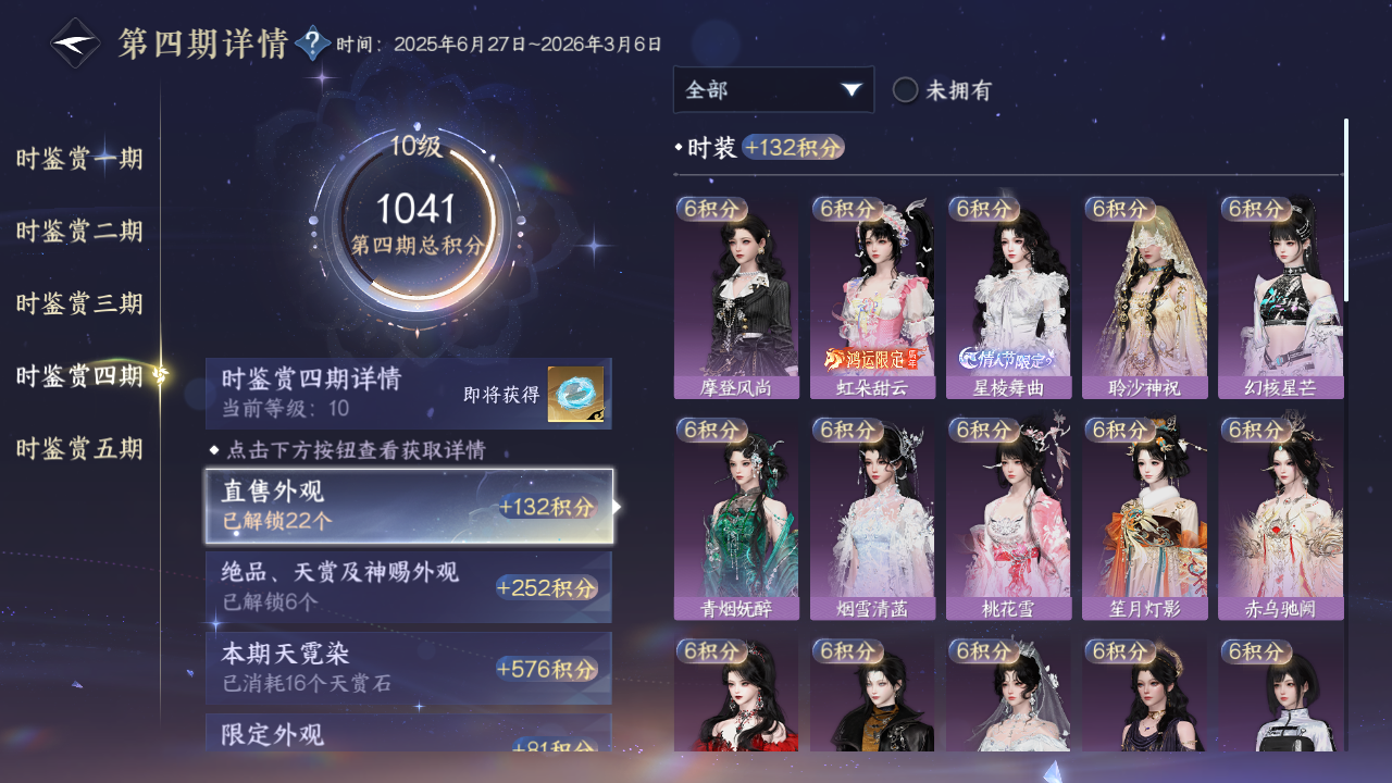 NSHZJY410697逆水寒手游账号详情图33