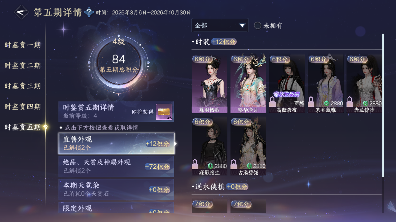 NSHZJY410697逆水寒手游账号详情图34