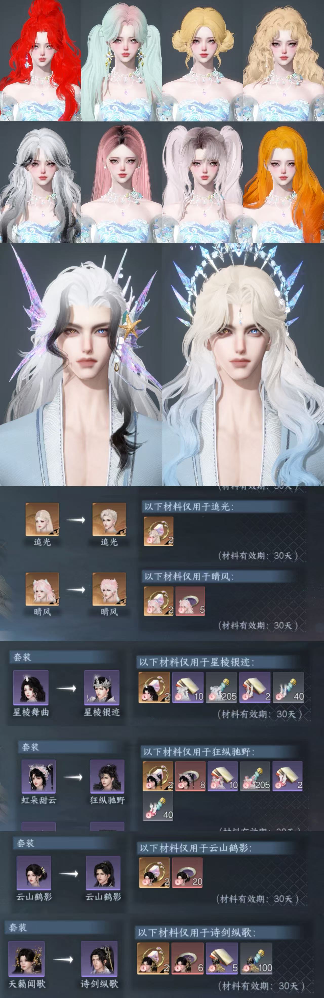 NSHWO410606逆水寒手游账号详情图2